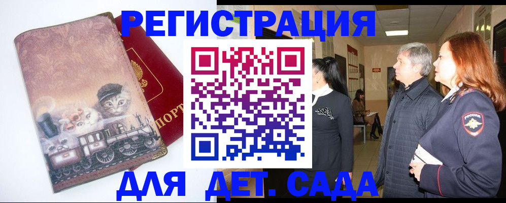 временная регистрация в Горячем Ключе