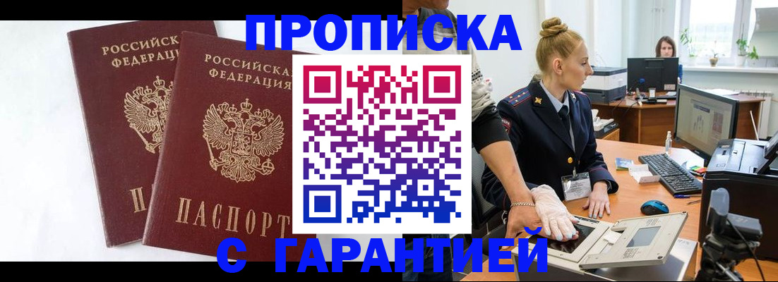 прописка для военкомата в Горячем Ключе