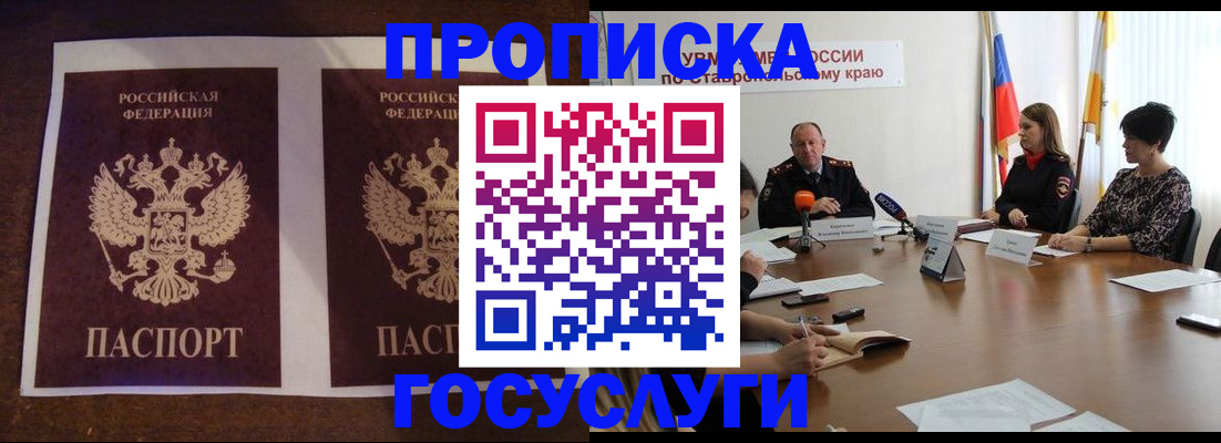 прописка поиск в Горячем Ключе