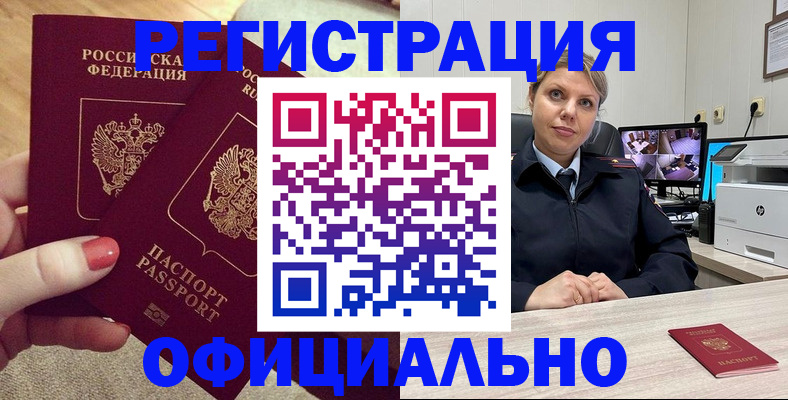 прописка для работы в Горячем Ключе