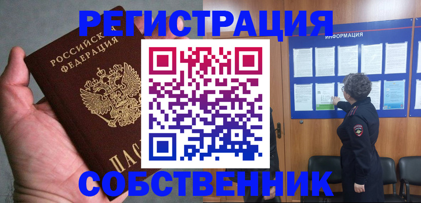 купить прописку в Горячем Ключе