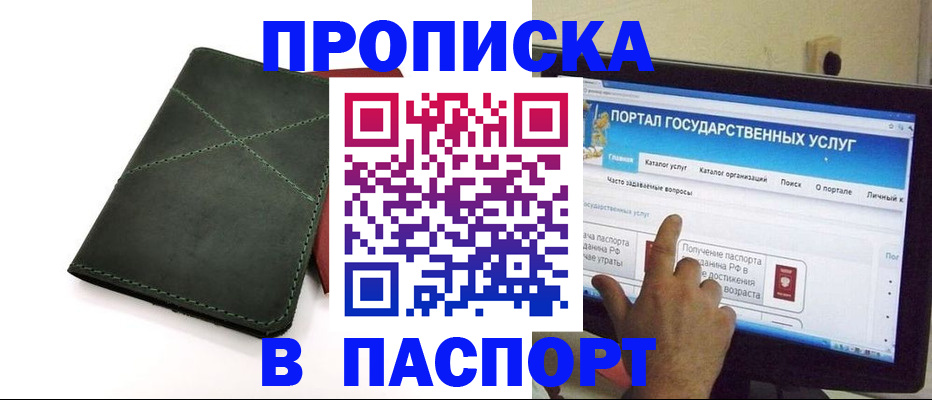 временная регистрация в Горячем Ключе